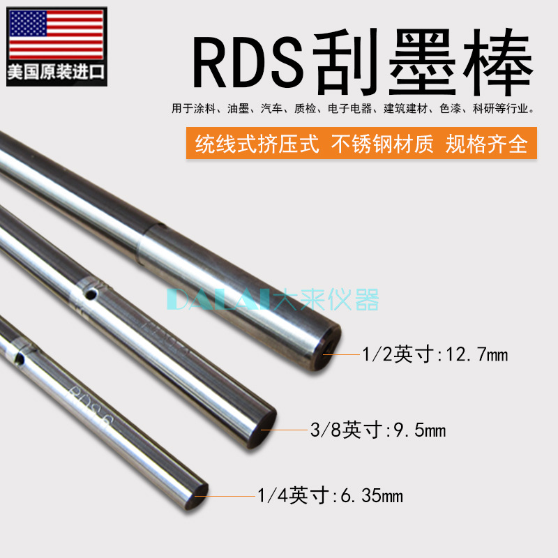 美国RDS线棒涂布器涂膜器展色棒油墨刮棒3~75号刮墨棒1/4寸 3/8寸