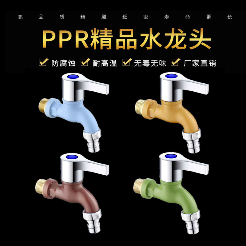 New PPR Faucet Plastic Faucet Color Household Washing Machine Mop Pool Water Nozzle Sanitary Ware
