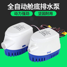 12v24v全自动舱底泵小型排水泵抽水游艇电瓶船用抽水机直流潜水泵