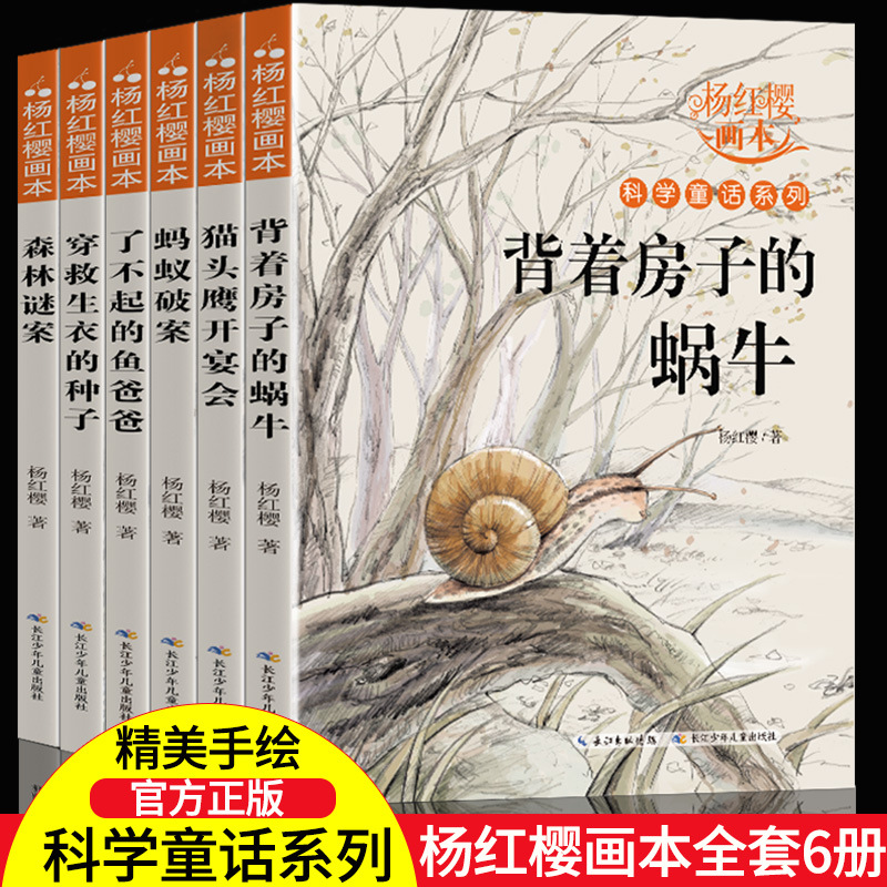 正版杨红樱画本科学童话系列故事书儿童小学生二三年级课外书