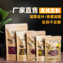 百草梨膏糖包装袋牛皮纸袋食品茶叶封口袋坚果自立自封袋厂家现货