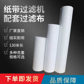 滤布滤纸大量现货当天发货 过滤机耗材 幅宽1000mm过滤纸过滤布