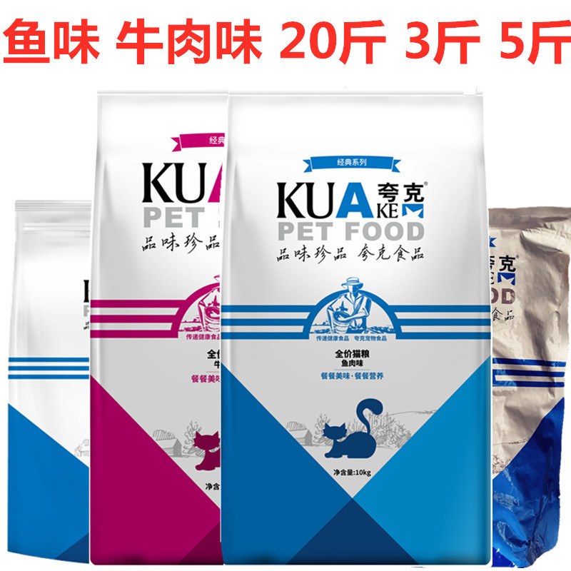 Quark cat food 10kg1.5kg 2.50kg into cat fish flavor cat food beef flavor short Persian cat 20 wholesale generation