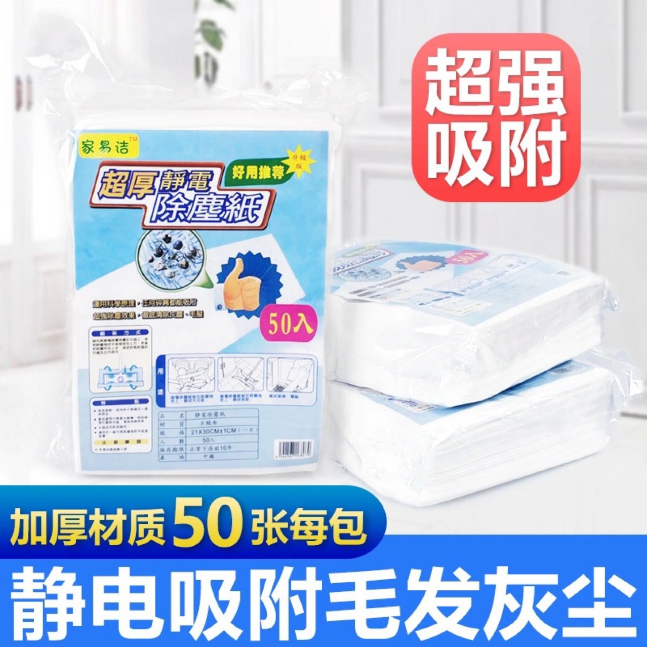 50片加厚静电除尘纸吸毛发家用平板拖把布吸尘布一次性拖地布清洁