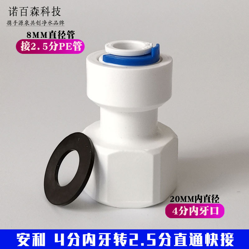 Modified recommendation water purifier parts 2.5 PE pipe joint 8mm pipe to 234 threading tee direct