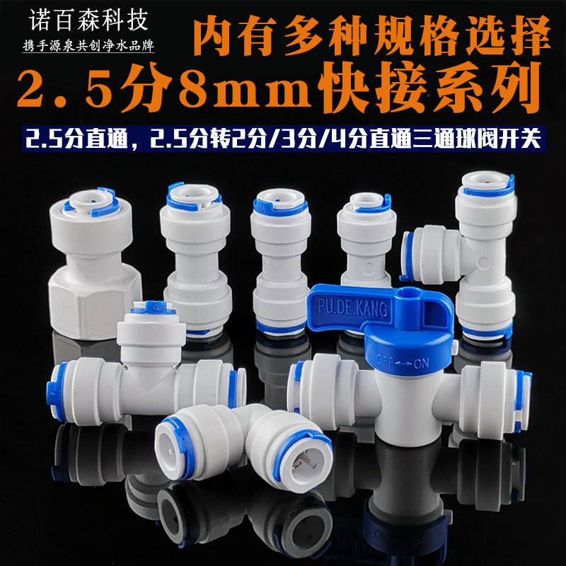 Modified recommendation water purifier parts 2.5 PE pipe joint 8mm pipe to 234 threading tee direct