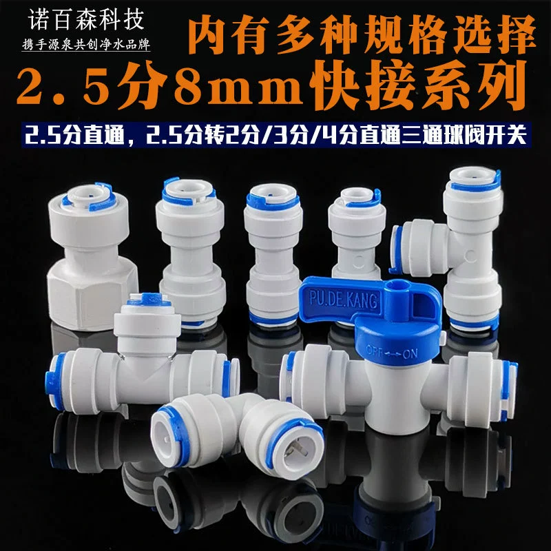 Modified recommendation water purifier parts 2.5 PE pipe joint 8mm pipe to 234 threading tee direct