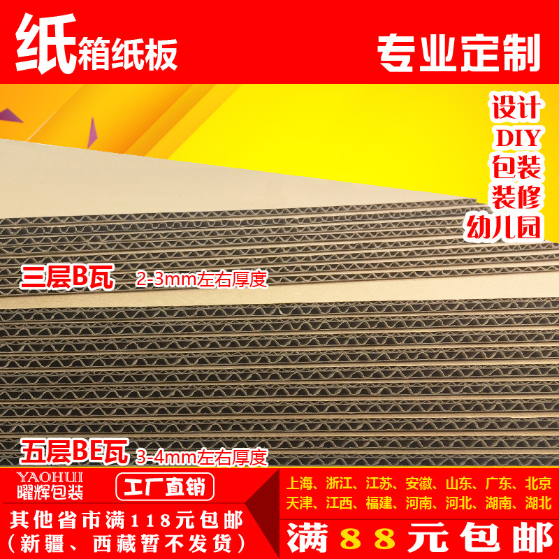 厂家直销三层五层瓦楞厚纸板卡硬纸片纸箱纸板隔板片批发