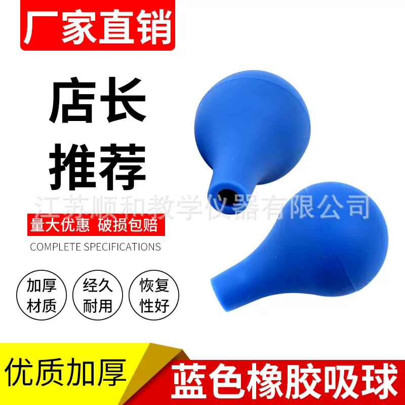 移液管吸球吸水球刻度滴管蓝吸球橡胶硅胶吸球实验室吸球量大优惠
