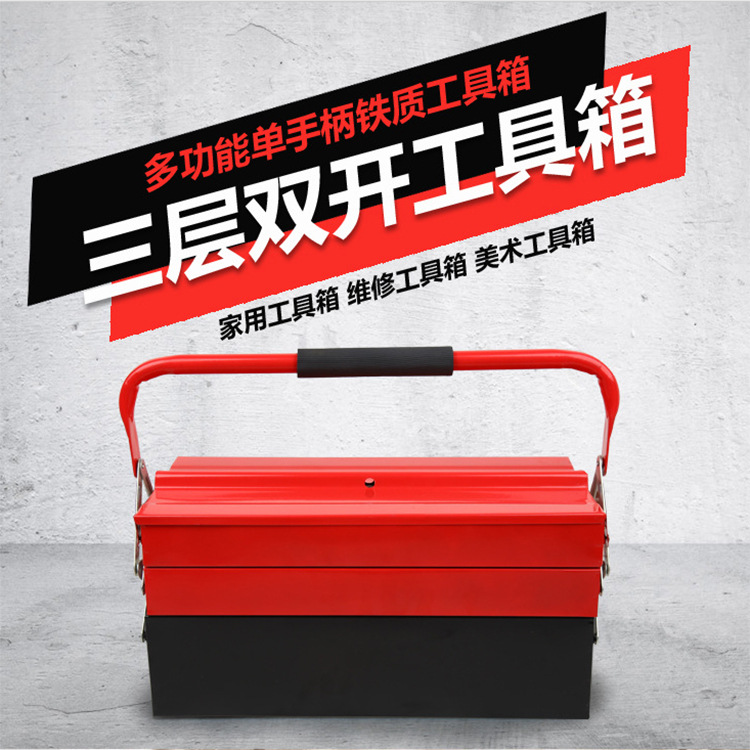 多功能单手柄双开工具箱三层五金工具收纳箱汽修工具整理箱批发
