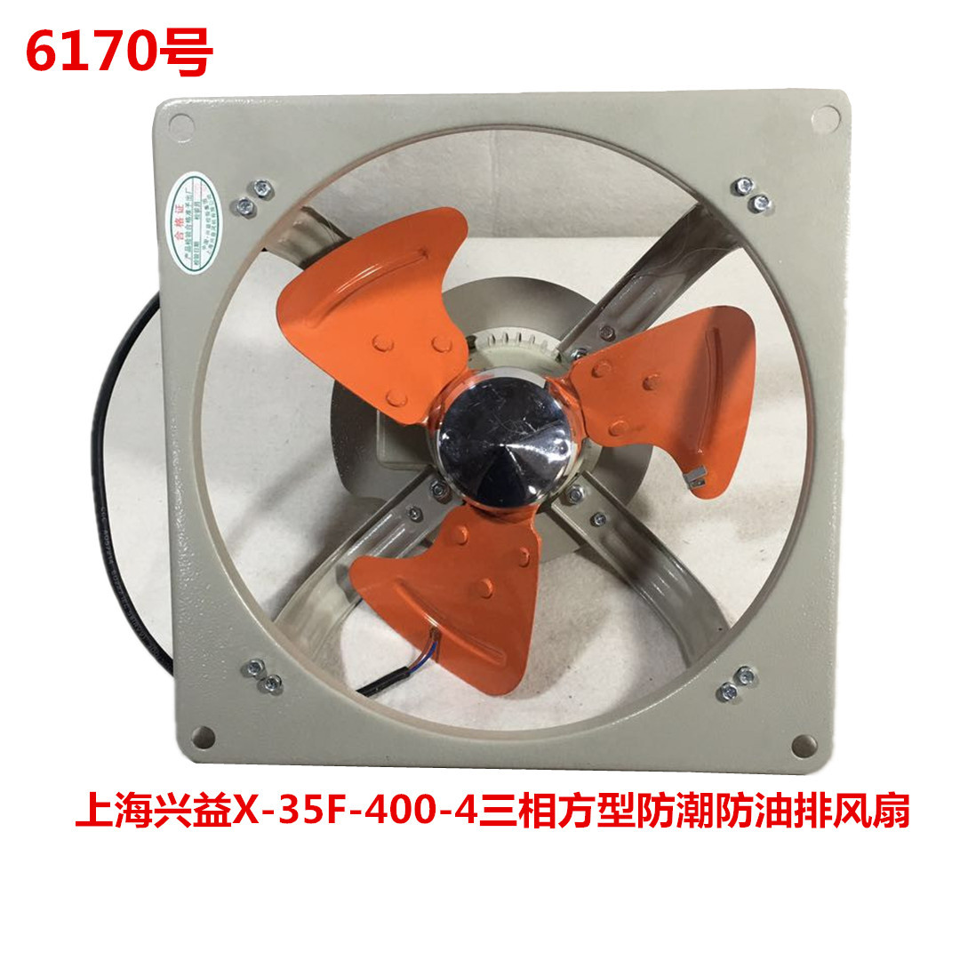 上海兴益X-35F-400-4三相方型防潮防油排风扇   6170号   6kg