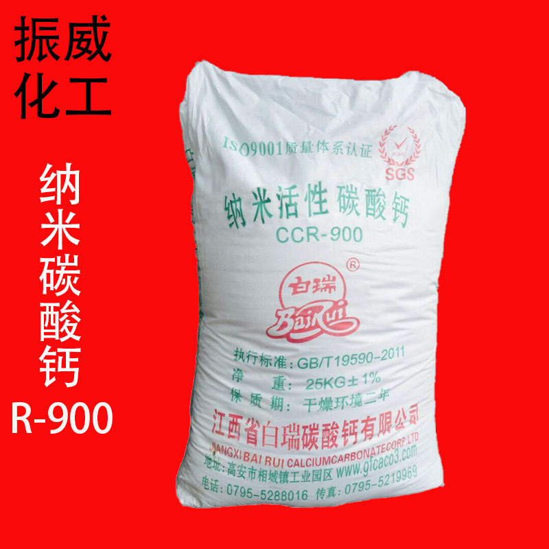 现货批发纳米级活性轻质碳酸钙CCR-800CCR-805 CCR-900碳酸钙