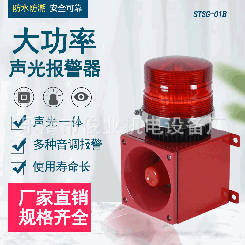 DWJ-10声光报警器 KBJ-11电子蜂鸣器警报器 STSG-01B一体化报警灯