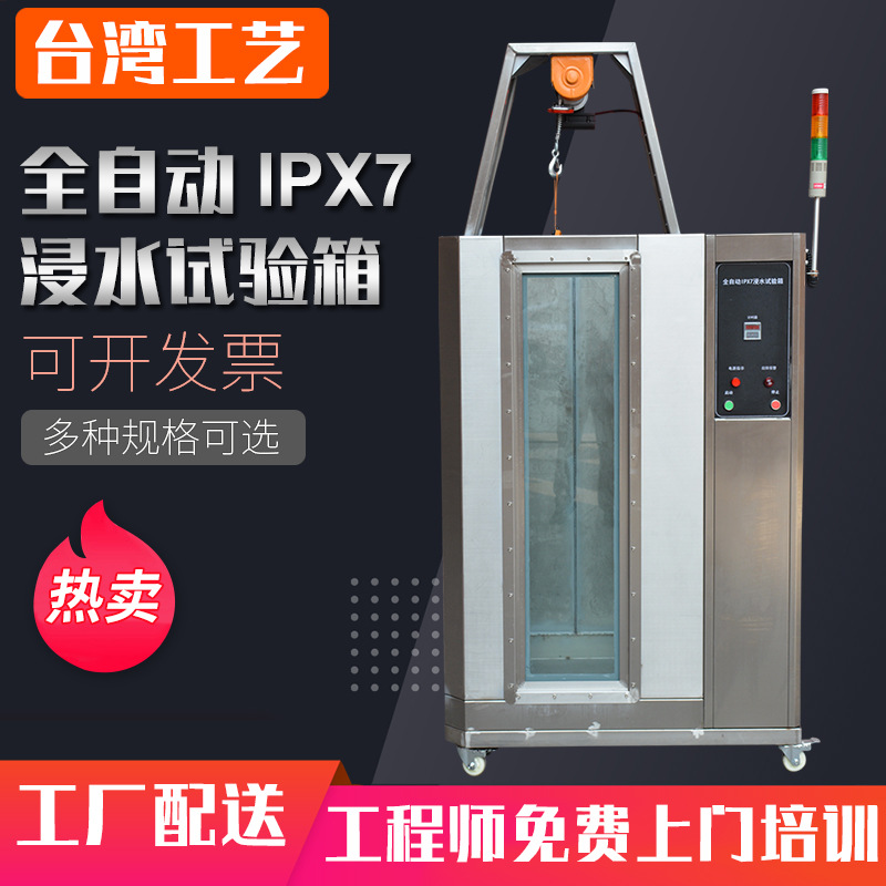 IPX78浸水试验箱手表电子产品潜水深水IP67淋雨试验箱防水测试机