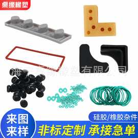 厂家批发防水硅胶、橡胶异形件食品级源头工厂密封圈软胶