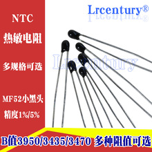 NTC热敏电阻MF52A 5K/10K40.12K/50K/100K 精度1%5% B值3435 3950