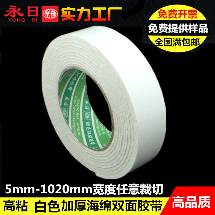 厂家大量供应 2.5mm厚白色海绵双面胶带 强力PE泡棉贴 高粘双面胶
