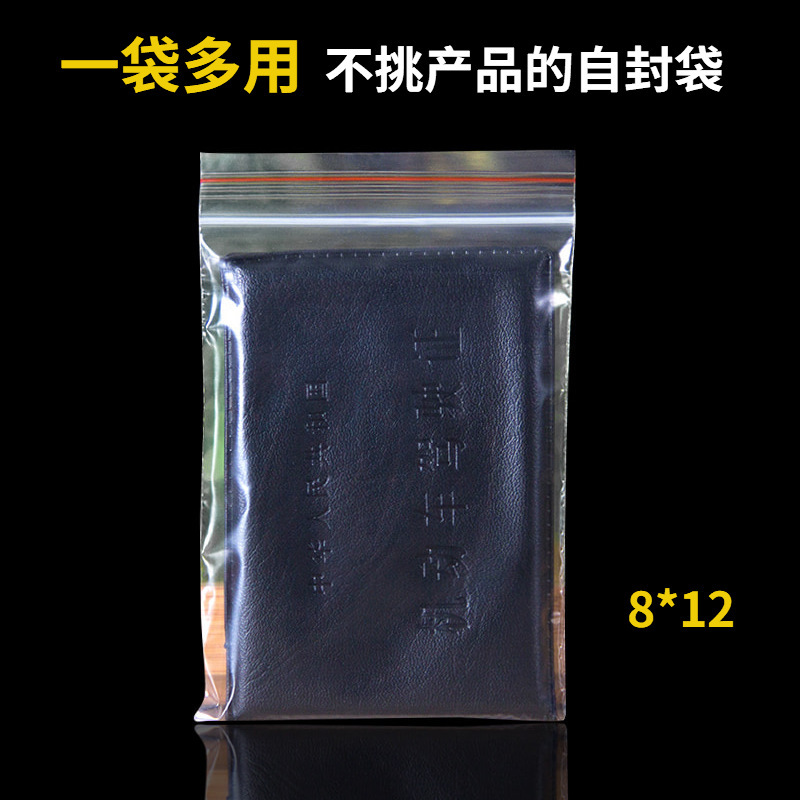 现货批发透明pe自封袋8*12塑料食品包装封口袋批发证件袋防水袋子