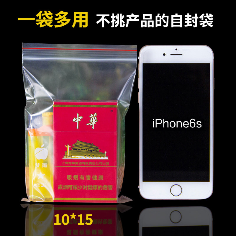 现货透明pe自封袋加厚10*15 塑料手机壳配件包装食品干果零食批发