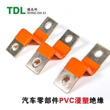 pvc浸塑加工 电池铝排浸塑绝缘包胶加工 铜母排浸塑加工