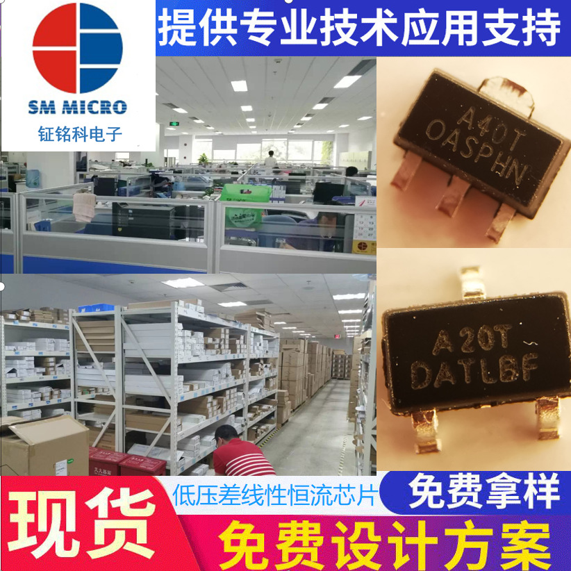 SM4A00T低压线性恒流IC无压降灯带恒流驱动芯片A00T恒流1A40 SOT