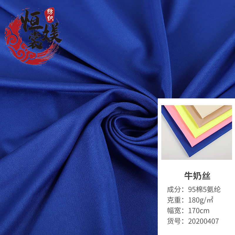 现货 180克牛奶丝拉架面料 四面弹 T恤吊带夏季防晒衣针织布料
