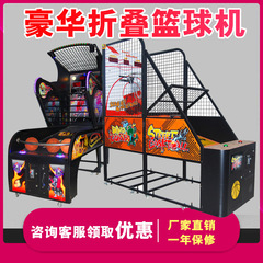高級折りたたみバスケットボールマシン大人のゲームホールコイン式エンターテイメント機器大型アニメシティゲームコンソールシューティングマシン