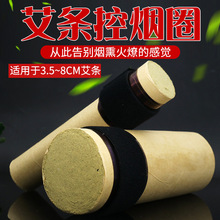 厂家直营 艾灸艾条控烟圈艾柱控烟片微烟艾条艾灸控烟减少艾烟雾