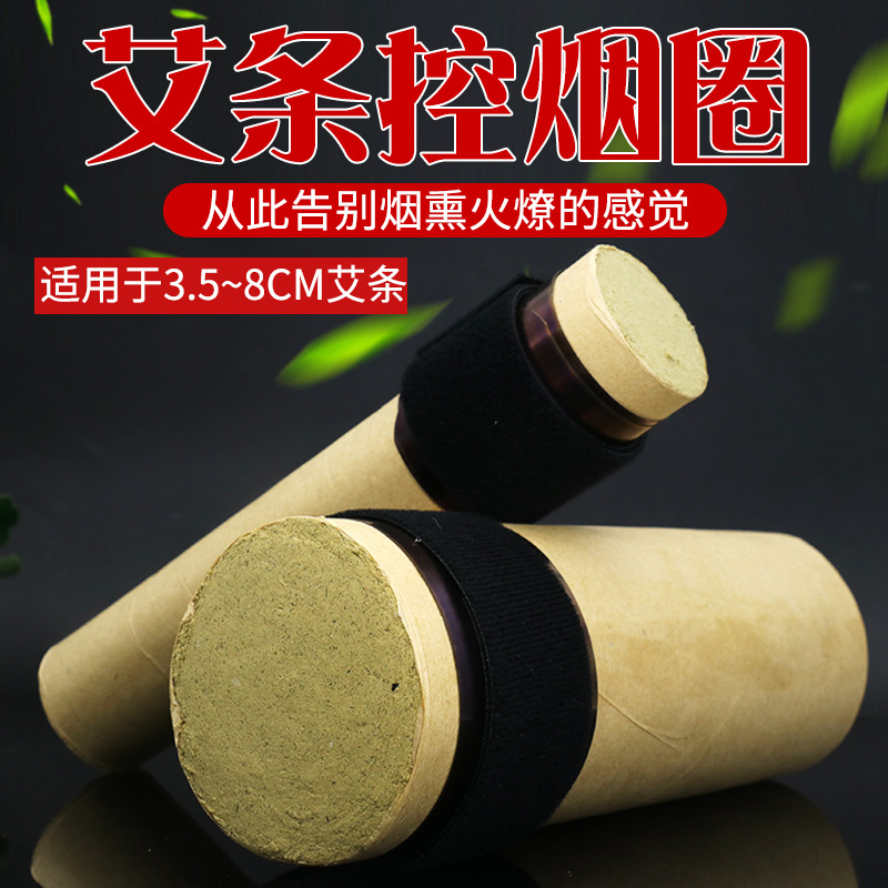 厂家直营 艾灸艾条控烟圈艾柱控烟片微烟艾条艾灸控烟减少艾烟雾