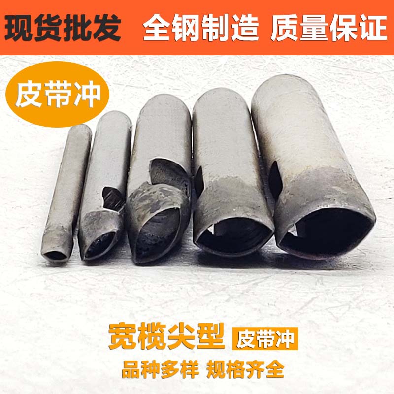 现货宽榄尖皮带冲叶子形磨具凤眼形打孔凿米型冲子壮榄核手打模具