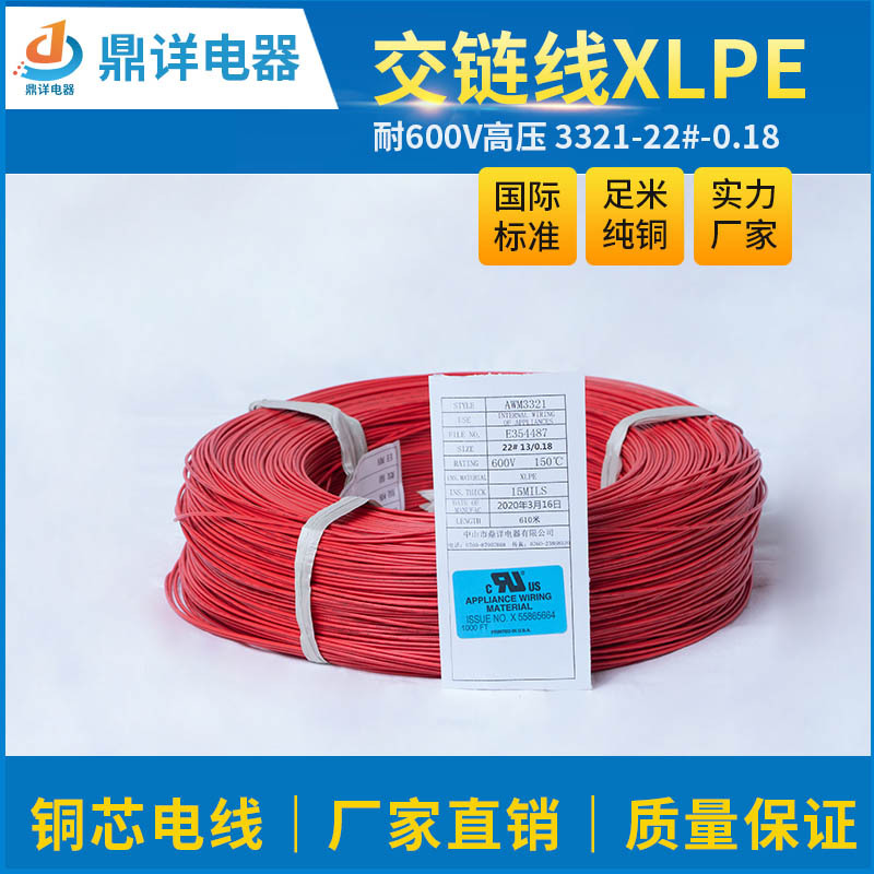 镀锡铜线UL3321高压 XLPE线 22号13/0.18交链PE线低烟无卤辐照线