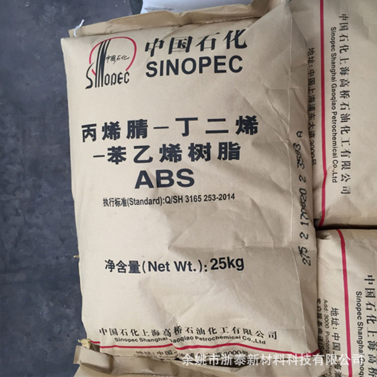 ABS-275 现货供应 头盔/帽哑光料 高抗冲高韧性