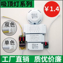 批发LED吸顶灯驱动8-24w18W24W36W变光分段双色恒流电源驱动