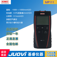 ����KIMO��ï MP111 ��Яʽ�ֳ�ʽ��ѹ�� ��׼����������ѹ��
