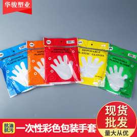 食品级一次性手套pe塑料薄膜染发手套餐饮清洁加厚卫生手套批发