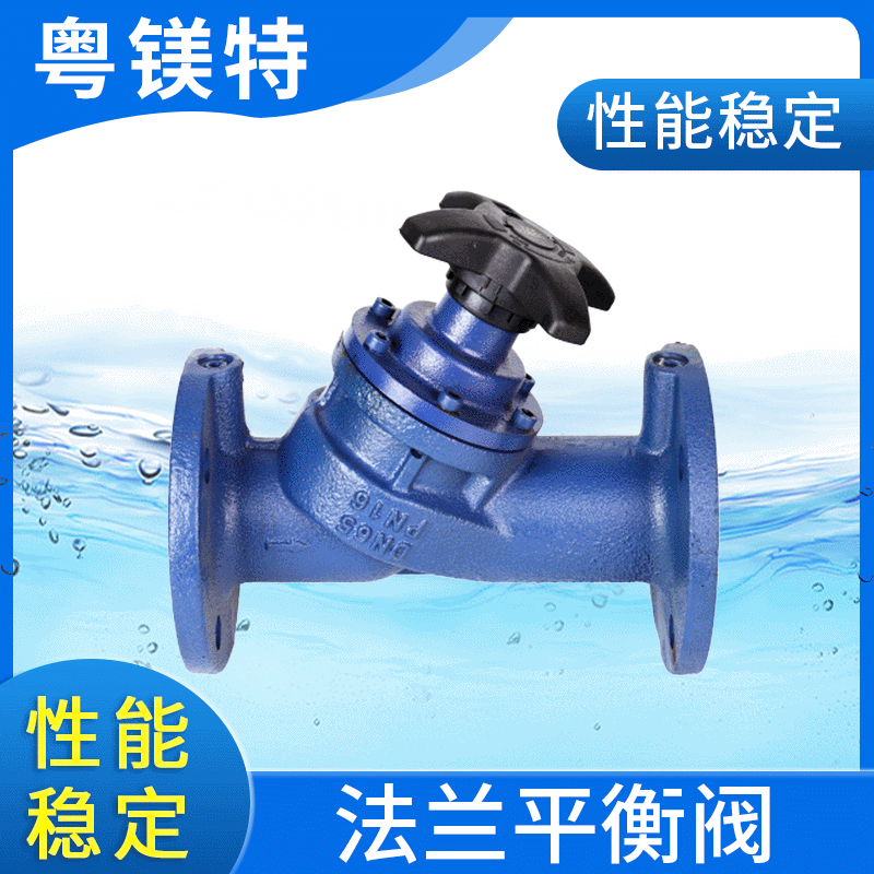实力厂家出口专用欧美铸铁法兰平衡阀手动双向静态流量平衡阀