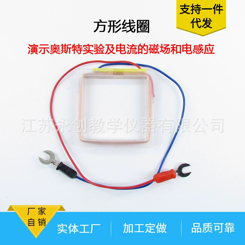 Квадратная катушка J11019 теория медной катушки Экспериментальный инструмент обучающее оборудование электромагнетизм экспериментальный инструмент