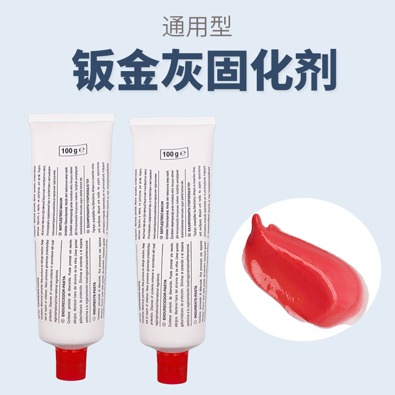 通用钣金灰固化剂100g汽车原子灰腻子红色耐高温促干添加硬化剂