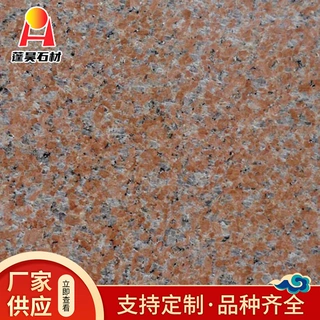 荔枝面花岗岩 诚信经营 石岛红石料 老8号 老矿口出料 蓬昊