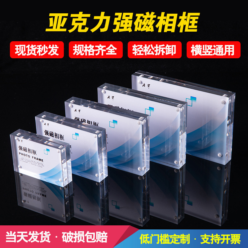 In-Stock Acrylic Magnetic Photo Frame Display Stand, Transparent Crystal Glass Strong Magnetic Name Card Price Tag, Suitable for Uv Screen Printing and Engraving In-Stock Acrylic Magnetic Photo Frame Display Stand, Transparent Crystal Glass Strong Magnetic Name Card Price Tag, Suitable for Uv Screen Printing and Engraving