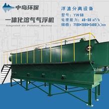 中岛环保 组合混凝气浮机 悬浮物分离浮选设备 厂家直销