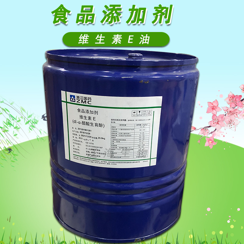 维生素E油现货医药维生素E食品级维生素E油混合生育酚维生素e油