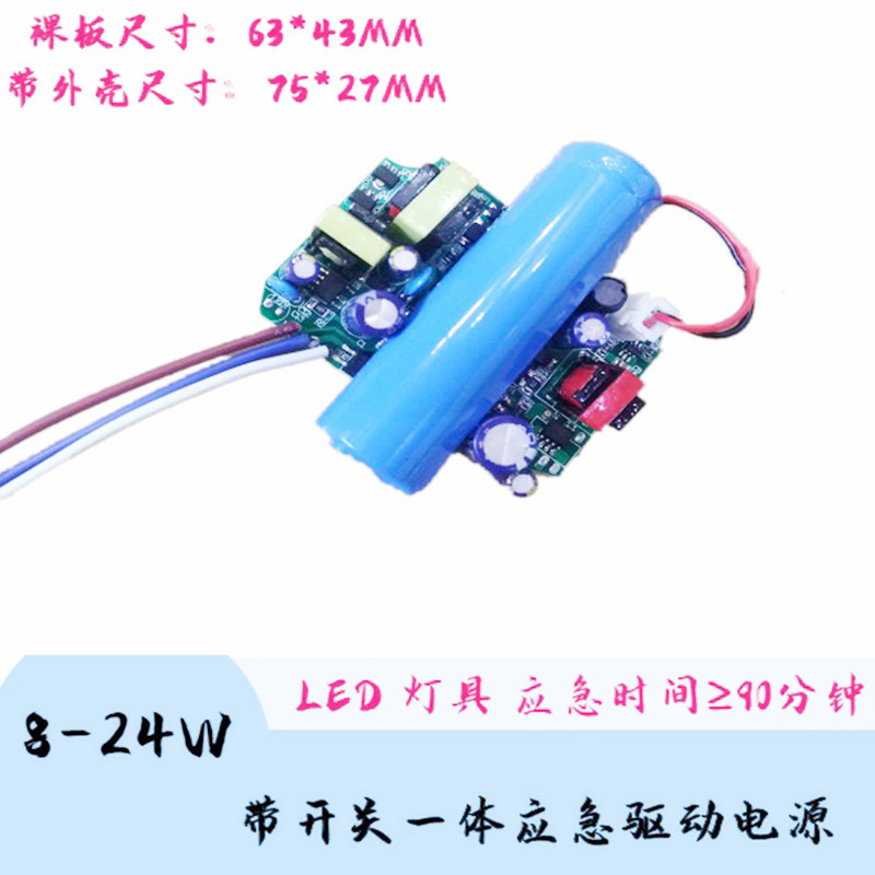 T5/T8灯管应急电源8-24w日光灯led应急驱动一体内置开关电源批发