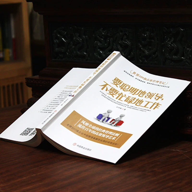 Книга по управлению бизнесом: "Самое умное руководство для эффективного управления: умное лидерство, не работа в суете"