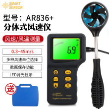希玛AR836风速仪手持式风速测量仪风温风力测试仪测风速仪表AR826