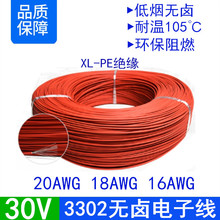 ����3302#20/18/16awg̖�͟��o�u����ȼXLPE�^���͉�30V��Ӿ�