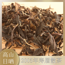 厂家直销2005年福鼎白茶寿眉散茶高山日晒陈年老白茶枣香可以煮