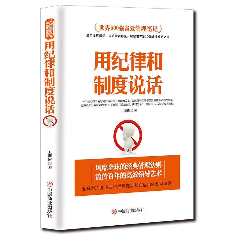 Управленческие заметки высокой эффективности The World Fortune 500 "Talk to Disciplinary and Systems" компании, корпоративное управление, общественные науки