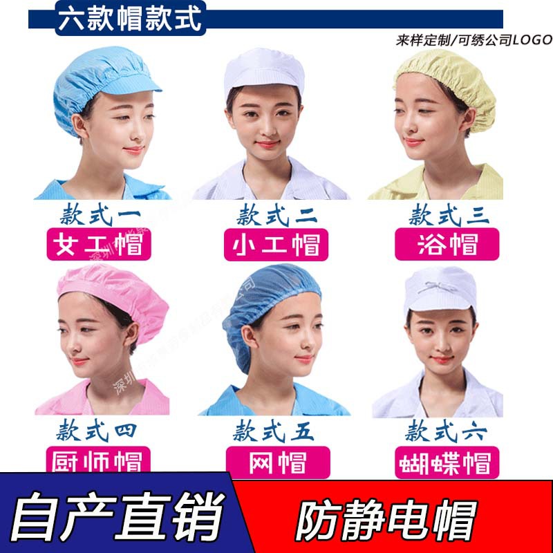 产销各种防静电帽 女款大工帽 无尘静电帽鸭舌帽小工帽浴帽优惠