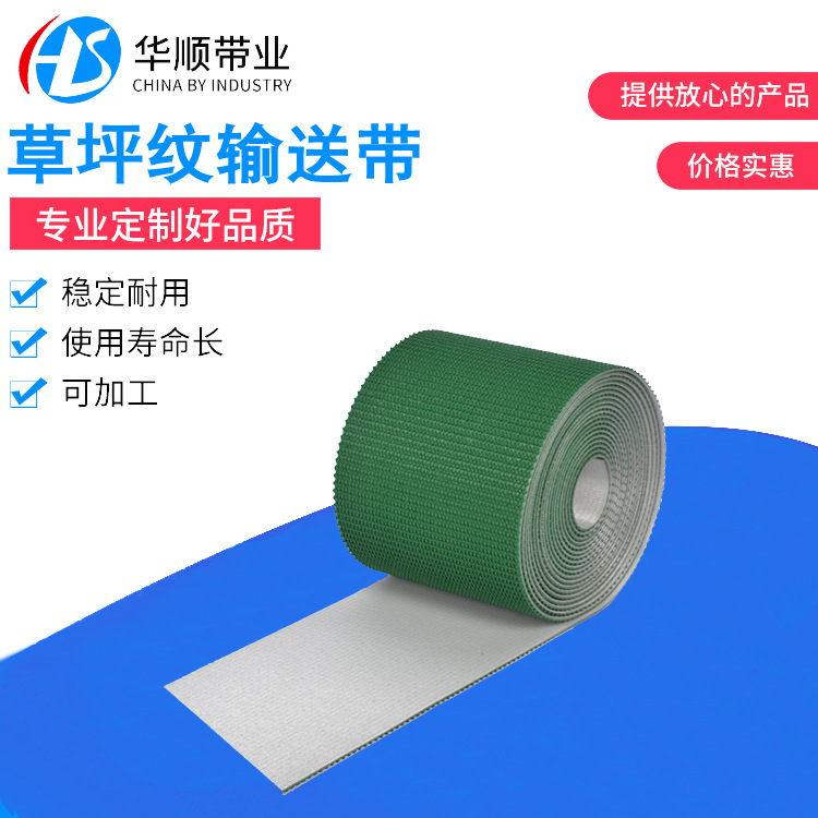 绿色草坪纹输送带耐滑耐高温草纹传送带机械工业钻石纹输送带